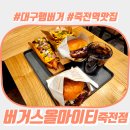 버거스올마이티 죽전점 이미지