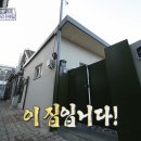 어제자 ＜구해줘홈즈＞에 나온 서울 마포구 전세가 2억 3천만원 주택...jpg 이미지