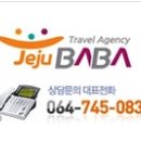 제주바바 이미지