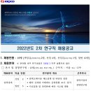 2022년 2차 한국전력공사 연구직 채용 공고(~12/28) 이미지