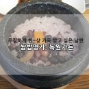 녹원가든 이미지