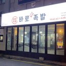 바로만든족발원평점 네이버블로그