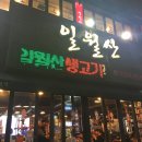 일월산생고기직화구이 이미지
