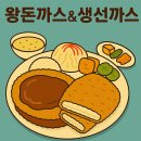 원조서울깍두기 | 남산에서 찾은 클래식한 맛 원조남산왕돈까스 솔직 후기 – 왕돈까스 &amp; 생선까스 먹고 왔어요