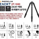 [전량마감][공동구매][포토클램][여행용 삼각대] 합리적인 가격에 여행용 명품삼각대를 소유해보십시오. 포토클램의 여행용 삼각대 브랜드 잭트입니다. 이미지