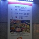 토마토노래방