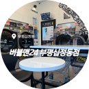 부평십정동점 이미지