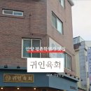 귀인빌딩 이미지