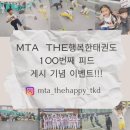 The 행복한 태권도장 이미지