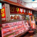 육성식육점 이미지