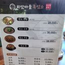 외암마을흑염소 이미지