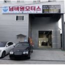 좌동정비공업사