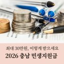 충청남도 금산군 금산읍행정복지센터 | 2026 금산 민생안정지원금 신청방법 총정리 | 1인당 30만원 선불카드, 4월 30일까지