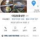 대일함흥냉면 이미지