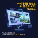new 구글+SNS+유튜브+최신AI서비스 | 구글 믹스보드(Mixboard)는 무엇이고 어디에 활용할 수 있을까?