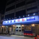 청주 성안길 방어 맛집 ‘북문로막회’ 내돈내산 후기