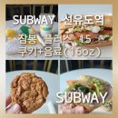 11680-121-101외 | [써브웨이 선유도역점]21세기 이안대군의 샌드위치 써브웨이 잠봉 플러스 샌드위치 솔직후기