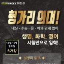 스터디브릭스내신관학원