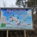 제124차 2303월 뉴산그린산악회 (충남천안 광덕산) 이미지