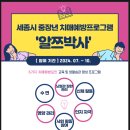 세종특별자치시광역치매센터 이미지