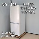 39000엔 2021년제 SHARP 179L냉장고 상품번호 1108 이미지