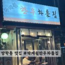 박계월한우차돌집