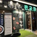 판교집 이미지