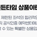 타임항공여행사