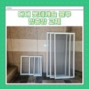 다대롯데캐슬블루 | 다대 롯데캐슬블루 방충망 교체