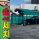 분당손세차장 이미지