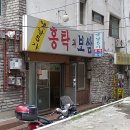 옛날홍탁보쌈