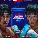 브레인복싱 | 사냥개들 2 줄거리부터 출연진 결말까지 솔직후기 파이터 대 파이터의 격렬한 한판(스포)