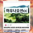 마우나오션 콘도미니엄 | 마우나오션cc 경주골프장 1박2일 여행 예약 짜릿한 오션뷰