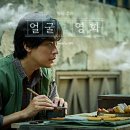 도장사 | [영화 후기] 얼굴