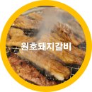 더벤티구미원호점 | 구미 원호 맛집 원호 숯불 돼지갈비 솔직후기 내돈내산