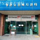 청운노인복지센터 이미지