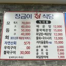 장금이회식당