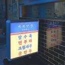 셰셰반점 이미지