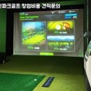 명성스크린골프 이미지