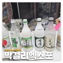 드렁큰플로리스트 | 막걸리엑스포 | 온갖 막걸리를 맛볼 수 있는 곳, 사전예약 무료관람 후기
