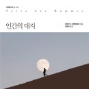 인간의 대지-터 이미지