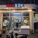 명인만두 안성공도점 | 안성 공도 쭈꾸미 맛집 성시현쭈꾸미 저녁 방문 후기 불맛 제대로 살아있네요