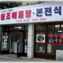 본전해물전문