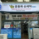 꼼꼼운동화세탁 이미지