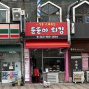 뚠뚠이튀김