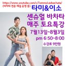 타미y이소 센바수업 7/13일 개강으로 연기 이미지