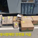 안전화, 방역복, 살균소독제 구입 및 단원 지급 이미지