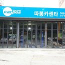 따봉카센타 이미지