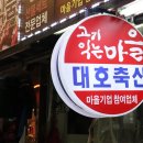 대호축산 이미지