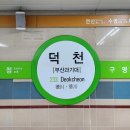 부산교통공사 덕천역